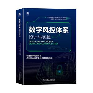 数字风控体系:设计与实践北京数美时代科技有限公司