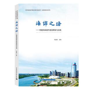 202 2015 鹤壁海绵城市建设探索与实践 海绵之路