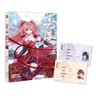 元尊:漫画版.15天蚕土豆中国致公出版社
