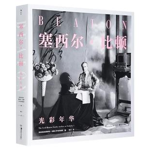 Cecil the Beaton 光彩年华 塞西尔·比顿