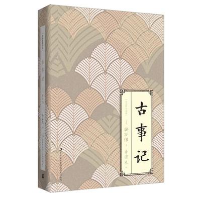 正版古事记[日]安万侣 著,李濯凡 注吉林出版集团股份有限公司