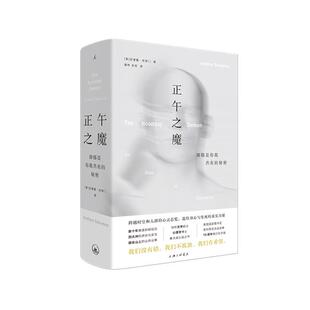 正午之魔[英] 安德鲁·所罗门上海三联书店