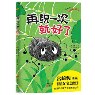 再织一次就好了森川美子佐竹美保东方出版 社