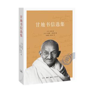 甘地书信选集[印]甘地著[印]什里曼·纳