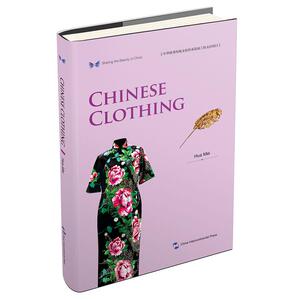 中华之美丛书:中国服饰(英)华梅五洲传播出版社