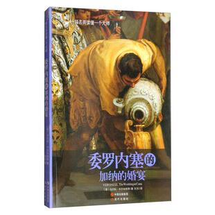 马尔科·卡尔米纳蒂现代出版 委罗内塞 意 婚宴 社 加纳