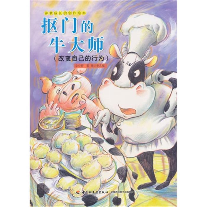 抠门的牛大师-(改变自己的行为)李文斌中国轻工业出版社