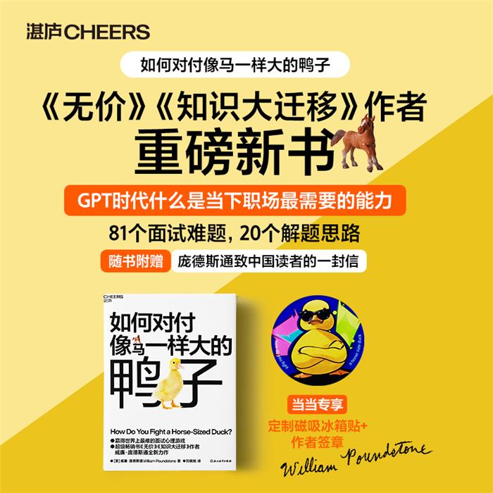 如何对付像马一样大的鸭子浙江教育出版社