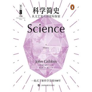 英 科學簡史——從文藝復興到星際探索 約翰·格里賓