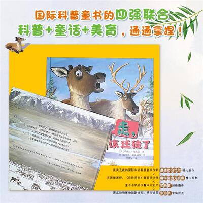 走,该迁徙了(DFYX)[美]桑德拉·马克尔东方出版社