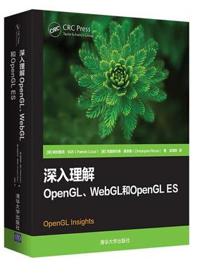 深入理解OpenGL、WebGL和OpenGL ES