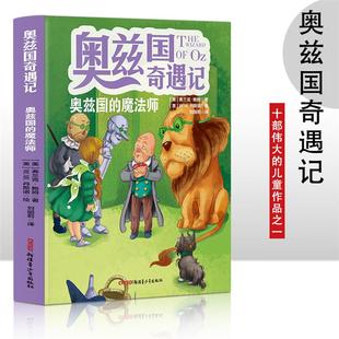 美 魔法师 弗兰克·鲍姆 奥兹国 奥兹国奇遇记