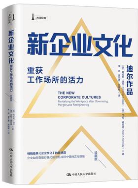 新企业文化特伦斯·迪尔（Terrence E.De