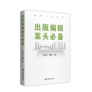周楊著中國(guó)言實(shí)出版 社 編輯案頭張芬之 出版