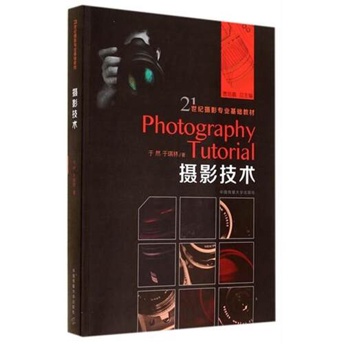 Photography Tutorial摄影技术于然