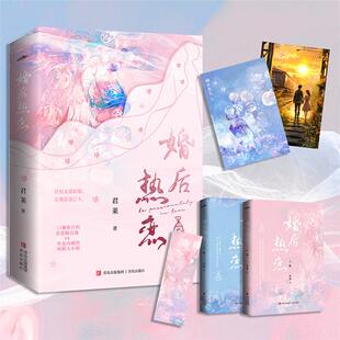 婚后热恋/君莱君莱青岛出版社9787573614407