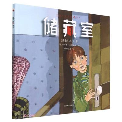 储藏室（英）萨基辽宁美术出版社9787531492122