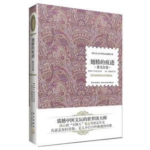 1913年诺贝尔文学奖得主新星出版 痕迹 社 翅膀 泰戈尔卷