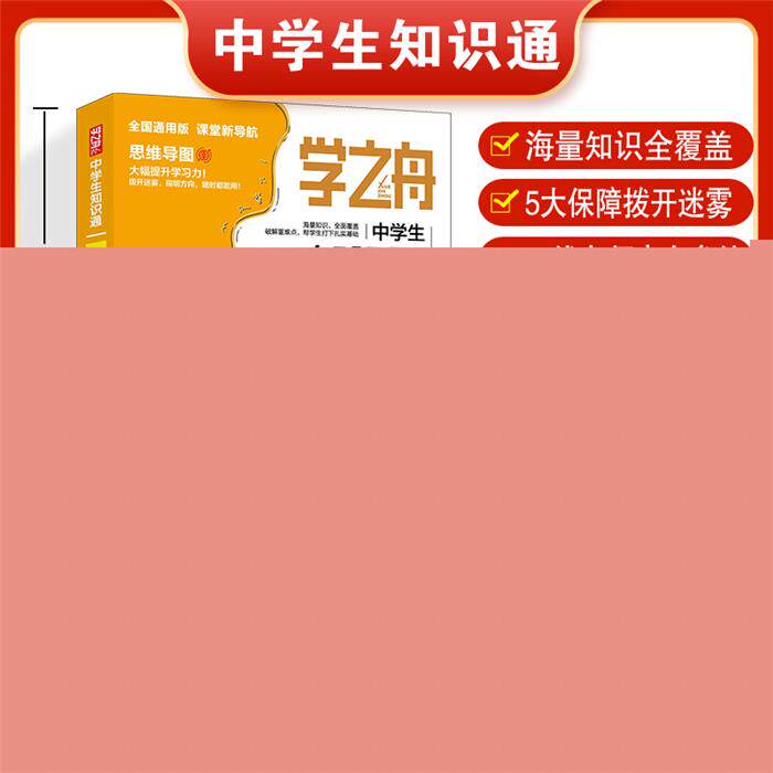 学之舟知识通 初中生物学之舟教研组山东美术出版社图片