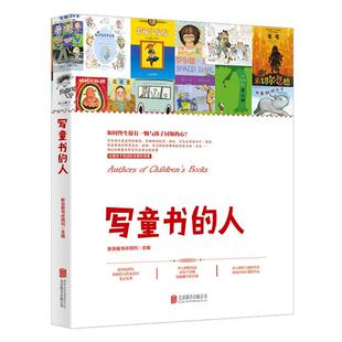 写童书的人新京报书评周刊 编北京联合出版公司