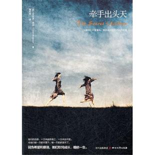 牵手出头天[英] 艾莉森·麦昆 著，高希瑞 译