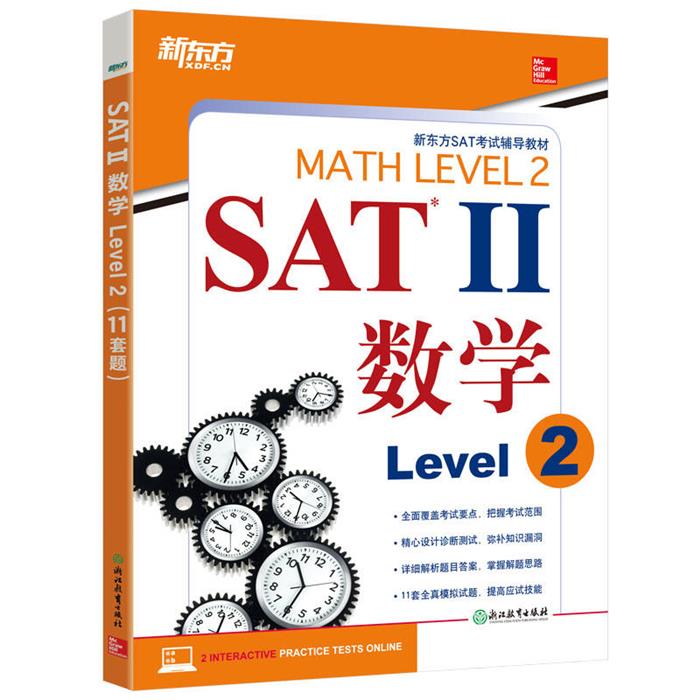 SAT II 数学-Level 2浙江教育出版社