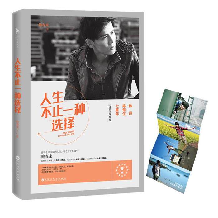 人生不止一种选择鲍春来百花洲文艺出版社