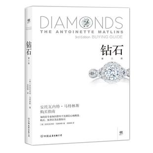 安托瓦内特·马特林斯中国友谊出版 美 公司 第三版 钻石