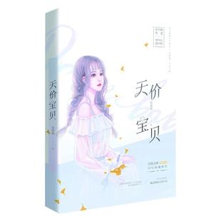 天价宝贝安知晓江苏凤凰文艺出版社9787559429629