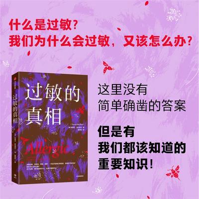 过敏的真相特雷莎·麦克费尔中信出版社