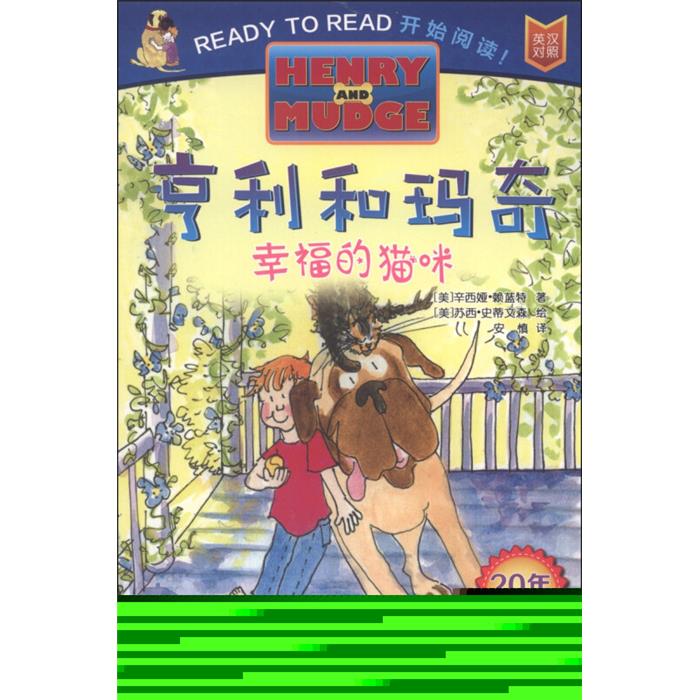 亨利和玛奇系列:幸福的猫咪(平装绘本)(2019年推荐)