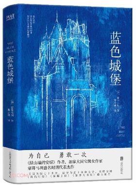 蓝色城堡（加）蒙哥马利京华出版社9787550233447