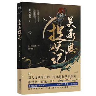 吴承恩捉妖记.上有时右逝北京联合出版公司