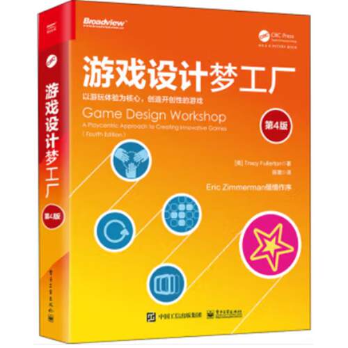 游戏设计梦工厂(第4版)(美)特雷西·弗雷顿电子工业出版社