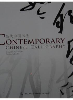 Contemporary chinese calligr