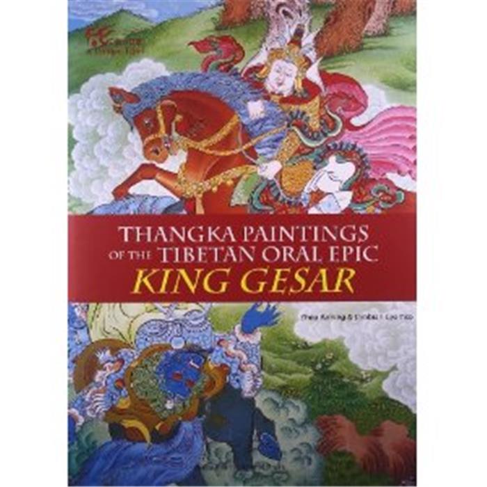 KING GESAR-藏族口传史诗《格萨尔王》-(英文版)