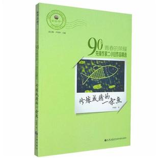 长篇小说:修炼成精的一条鱼李楚楚九州出版社