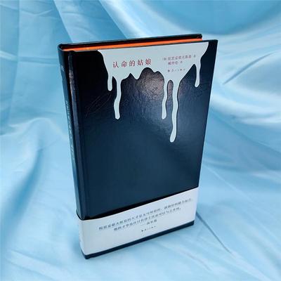 认命的姑娘（俄罗斯）陀思妥耶夫斯基漓江出版社