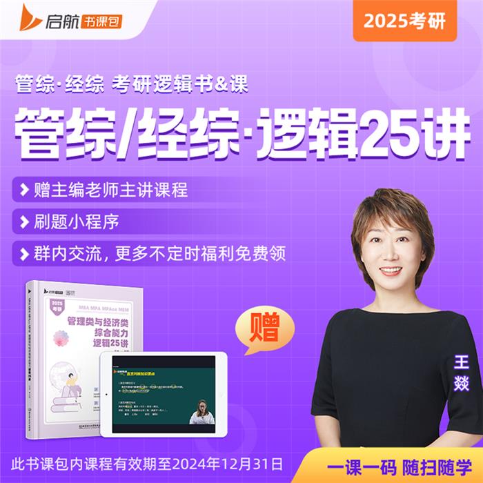 2025MBAMPAMPACCMEM管理类与经济类综合能
