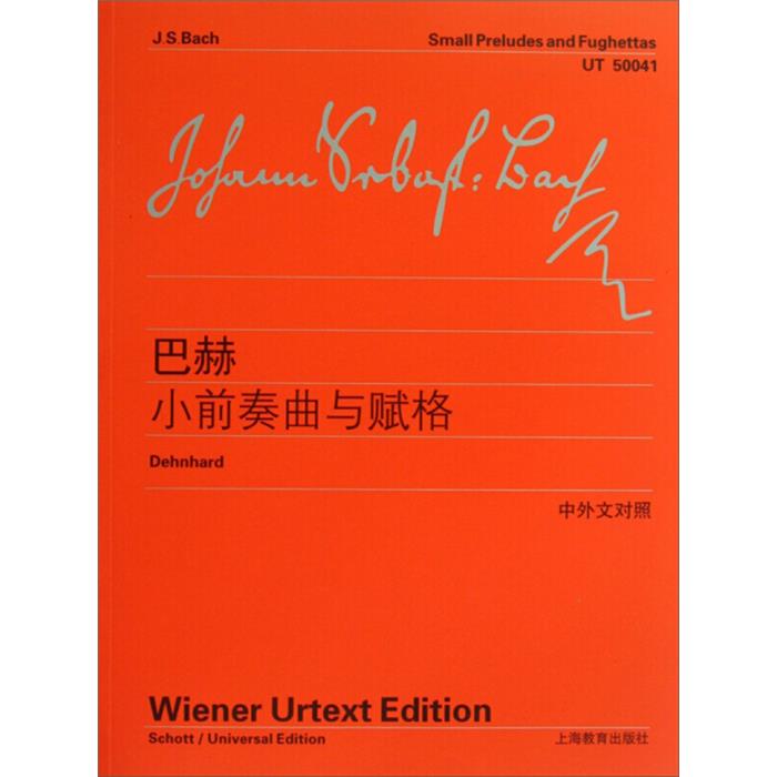 巴赫小前奏曲与赋格李曦微上海教育出版社