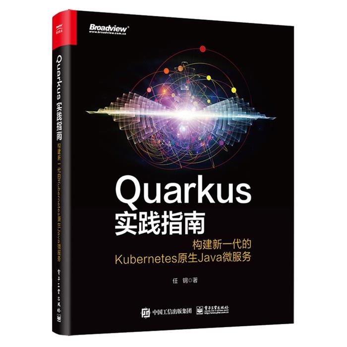Quarkus实践指南:构建新一代的Kubernetes原