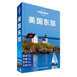 美国东部澳大利亚LonelyPlanet公司中国地图出版社