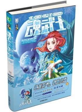 长篇小说:魂武士 4 海妖的歌声吉林摄影出版社