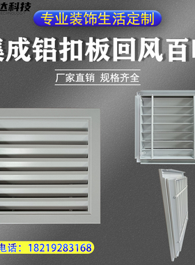 集成吊顶铝扣板出风口n600x600天花龙骨铝百叶窗通风 空调室内换