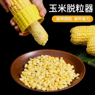 玉米粒g剥离器剥玉米神器家用扒苞米拨刨削脱粒厨房粟米刨 升级款