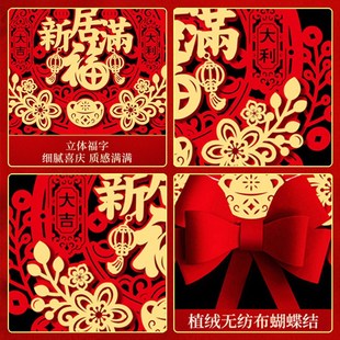 饰新房搬家入宅仪式 乔迁之喜对联新居装 入户别R墅大尺寸门贴布置