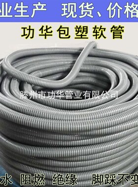 生产定制包塑金属软管s防水防火热镀锌金属蛇皮管灰色阻燃穿线