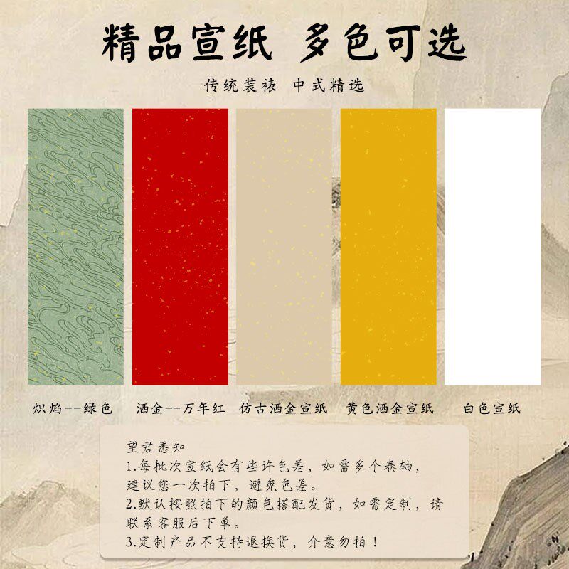 空白卷轴竖幅挂i画毛笔字书法专用半生熟宣纸横幅挂轴字画装裱定