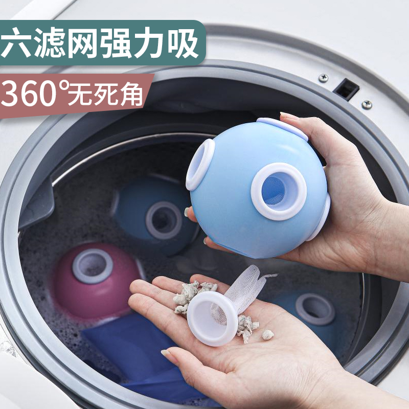 洗衣机过滤网袋滚筒滤毛器u漂浮物吸附脏东西清洁球去除毛粘毛神