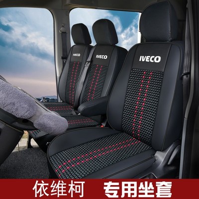 南京依维柯欧胜座套得意宝迪都灵v快运王聚星四季全包Z冰丝坐垫套